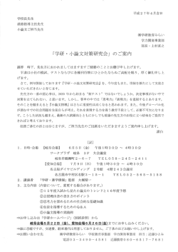 学校長先生 進路指導主任先生 小論文ご担当先生 輔学研