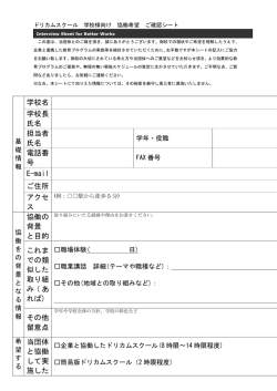 学校名 学校長 氏名 担当者 氏名 電話番 号 E-mail ご住所 アクセ