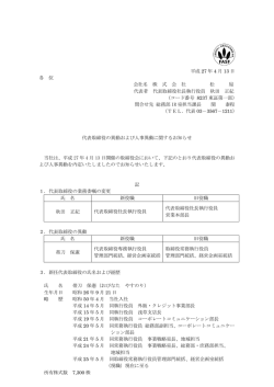 平成 27 年 4 月 13 日 各 位 会社名 株 式 会 社 松 屋 代表者 代表
