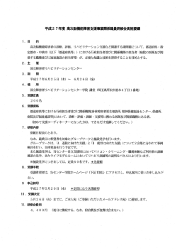 実施要綱・日程表