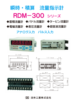 RDM－300 シリーズ