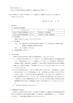 （平成27年度草刈業務委託） (ファイル名：koukoku-kusakari
