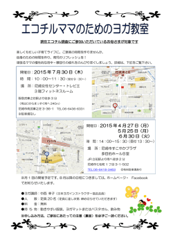 資料 - エコチル調査兵庫ユニットセンター