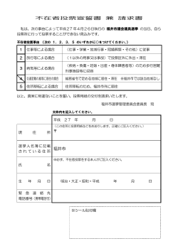 不在者投票宣誓書兼請求書はこちら