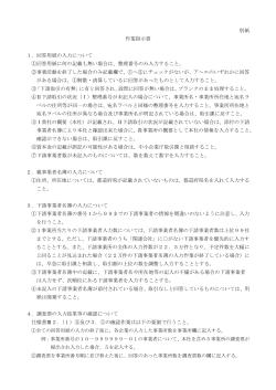 別紙 作業指示書 1．回答用紙の入力について ①回答用紙