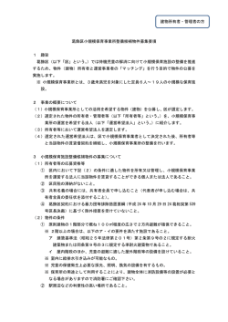 葛飾区小規模保育事業所整備候補物件募集要項（PDFファイル 80.7KB）