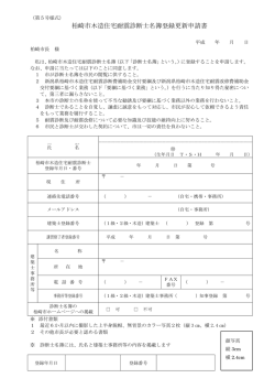 柏崎市木造住宅耐震診断士名簿登録更新申請書（別ウィンドウで開きます）