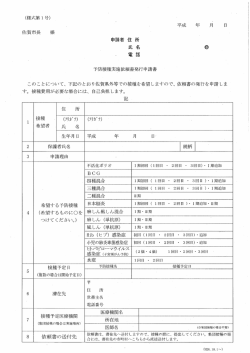 このことについて、 下記のとおり佐賀県外等での接種を希望しますので、