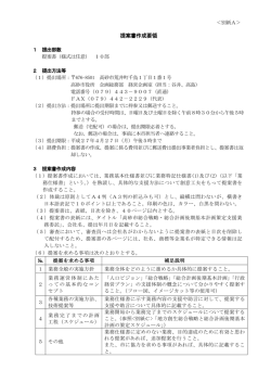 別紙A>提案書作成要領 [140KB pdfファイル]