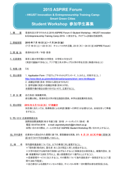 （日英）Call for Applications（JP/EN）