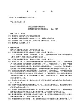 (前橋地方合同庁舎施設管理業務)（PDF形式：160KB）