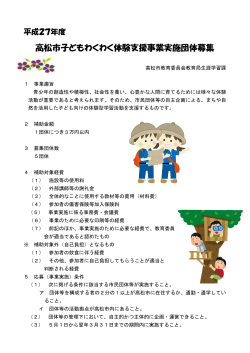 事業実施団体募集チラシ(PDF形式/273KB)