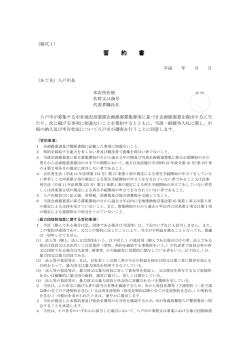 誓 約 書 - 八戸市