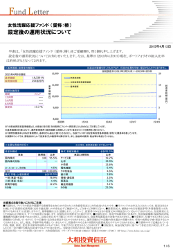 （愛称：椿）【設定後の運用状況について】