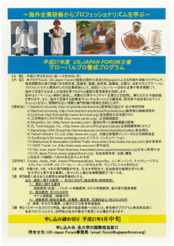 グローバル養成プログラム