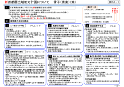 （素案）（案） - 国土交通省 関東地方整備局