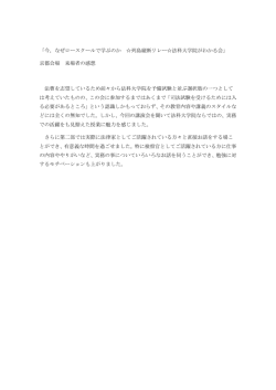 来場者の声 - 法科大学院協会