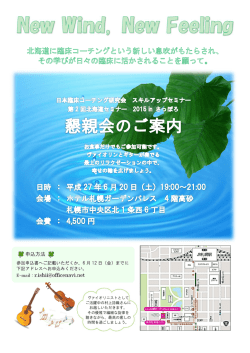 懇親会のご案内（PDF）