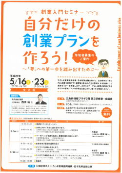 （公財）ひろしま産業振興機構・日本政策金融公庫