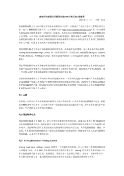 新纳科技有限公司顺利完成1500万美元的C轮融资 2015年