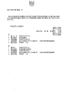 狛江市自転車等の放置防止等に関する条例(平成9年条例第ーー号)第ー