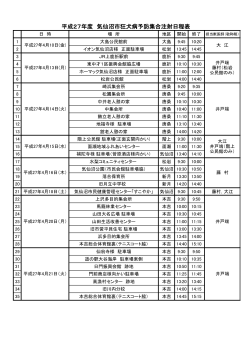 平成27年度狂犬病予防集合注射日程表(PDF文書)