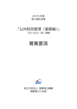募集要項（PDF/240KB）