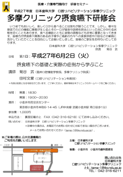 平成27年度第1回摂食嚥下研修会(PDF : 121.41 KB)