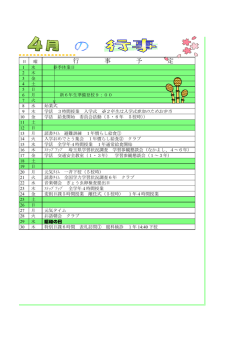 行 事 予 定
