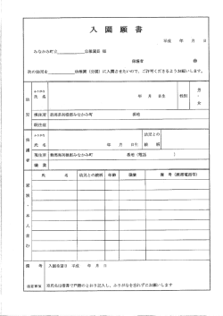 公立幼稚園入園願書等