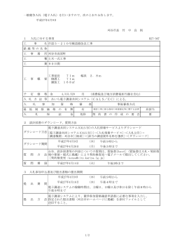 市道3－210号線道路改良工事(PDF:159KB)