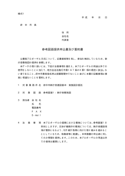 【様式1】 参考図面提供申込書及び誓約書（PDF：3KB）