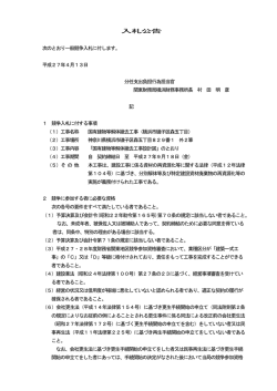 （国有建物等解体撤去工事（横浜市磯子区森五丁目