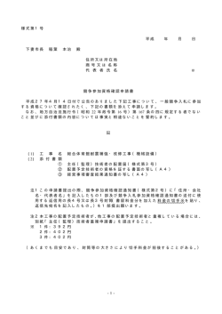 様式第1号・2号