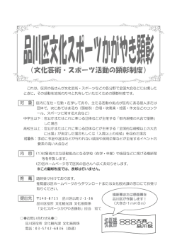 ・ (文化芸術 ・ スポーツ活動の顕彰制