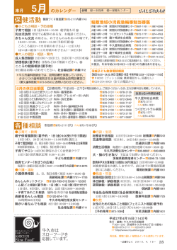 5月の保健活動・各種相談