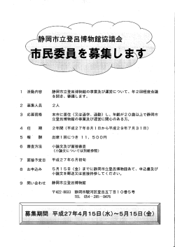 活動内容 募集人員 応募資格 任 期 報 酬