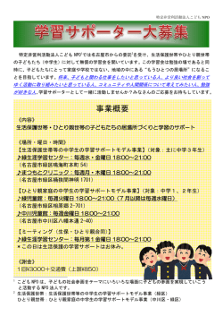 学習サポーター募集チラシ