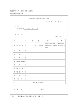 収支報告書（PDF 88.5KB）