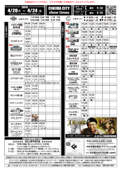 上映時間表 2015年4月20日（月）〜 24日（金）