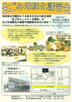 毎月第4日曜日の!4時30分かち約2時間 /[ 「生ごみシェイパース長崎」 が