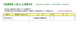 年金講演会 開催予定