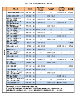 H27集団健診日程一覧（PDF形式：117KB）