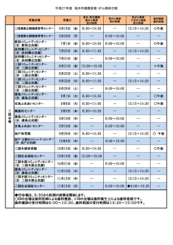 H27集団健診日程一覧（PDF形式：117KB）