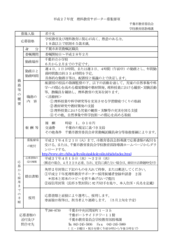 募集要項 - 千葉市