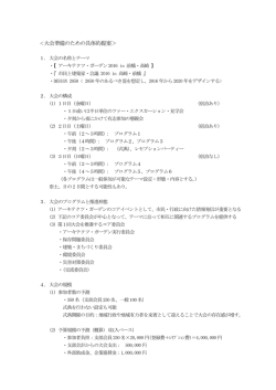 ＜大会準備のための具体的提案＞