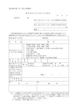 別記様式第1号（第2条関係）