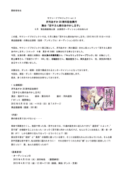 出演者オーディションのお知らせ - 舞台『百千さん家のあやかし王子』