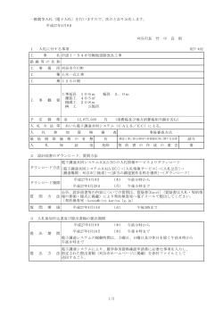 市道1－548号線他道路改良工事(PDF:159KB)