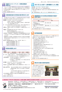 「地域づくりコーディネート事業」募集の お知らせ 4月17日「よい